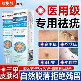 扁平疣丝状尤祛脖子上长小肉粒瘊子一抹灵非去疣神器去除药膏无忧