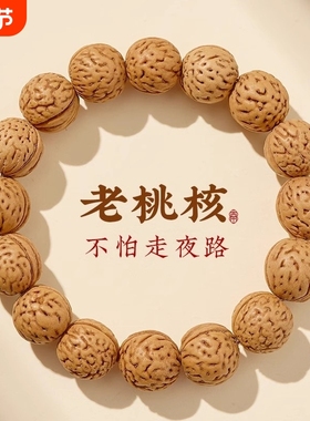 天然桃木桃核手链女儿童防惊吓护身符男款手串野生小桃胡文玩佛珠