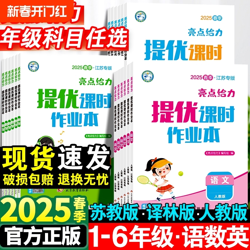 2025秋亮点给力提优课时作业本