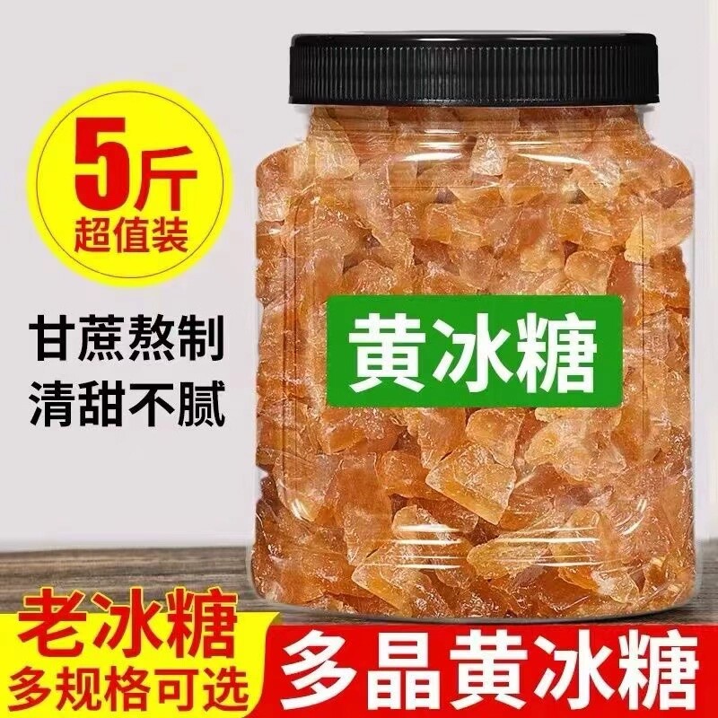 云南黄冰糖泡酒老冰糖土冰糖手工熬制小颗粒甘蔗块泡茶烹饪5斤