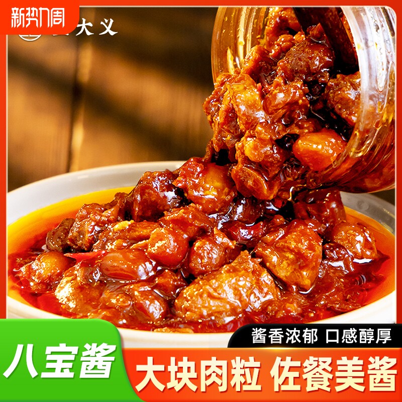 童大义香辣八宝酱苏式调味酱杂酱拌面拌饭下饭菜215g家用年货面条
