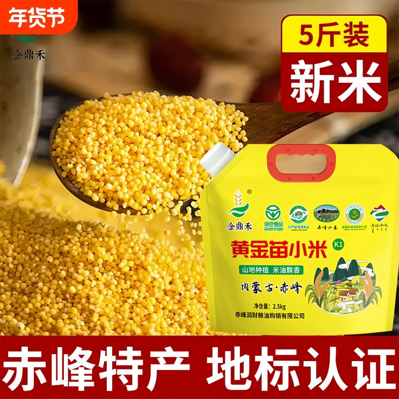 新小米25年秋收新米正宗赤峰大金苗黄小米食用煮粥核心区黄金苗,粮油调味/速食/干货/烘焙,小米,淘宝优惠券,粉丝福利购,淘宝优惠卷