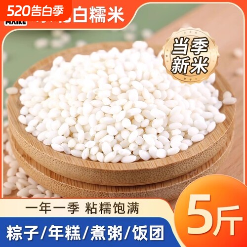 东北白糯米5斤农家新米