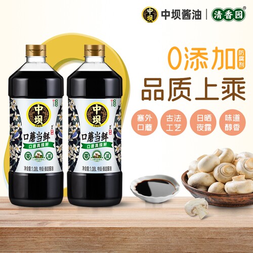 中坝酱油口蘑当鲜零添加酿造1.08L*2特级家用老抽减盐料酒古法