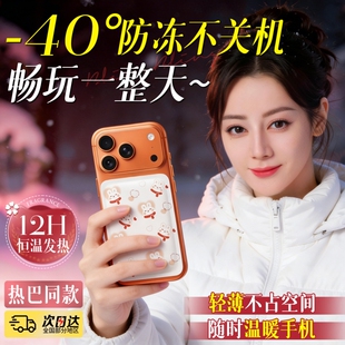 手机暖宝宝冬天东北户外哈尔滨冰雪雪乡旅游防冻防关机发热贴神器