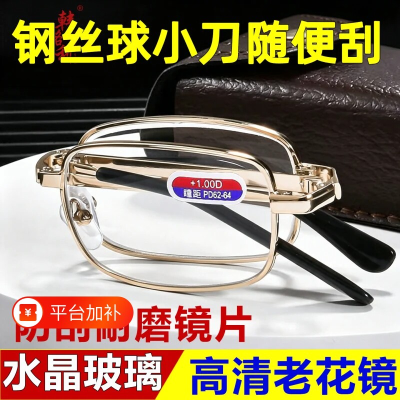 东海水晶折叠老花镜天然老花眼镜男高清防蓝光玻璃抗疲劳高档正品