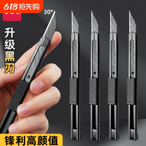 得力拆快递美工刀|超5000次加购