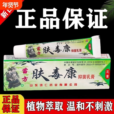 苗方肤毒康草本百草膏乳膏成人皮肤外用正品草本止痒大腿内侧瘙痒