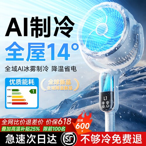 真制冷！瞬冷电风扇静音落地扇