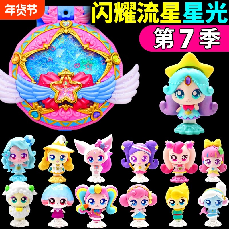 第七季奇妙萌可之闪耀流星玩具极光六爱心公仔玩偶盲盒6银光7飞船,玩具/童车/益智/积木/模型,过家家玩具,淘宝优惠券,粉丝福利购,淘宝优惠卷
