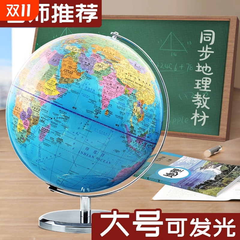 【名师推荐】启蒙世界地球仪