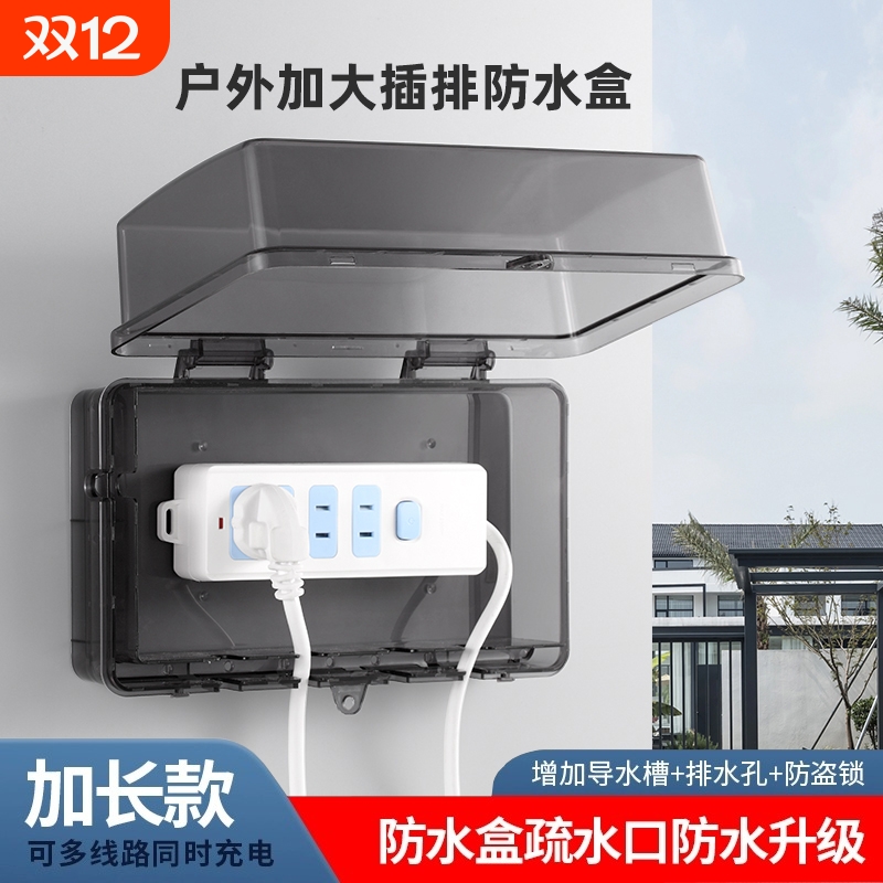 插线板防水盒户外防水防雨