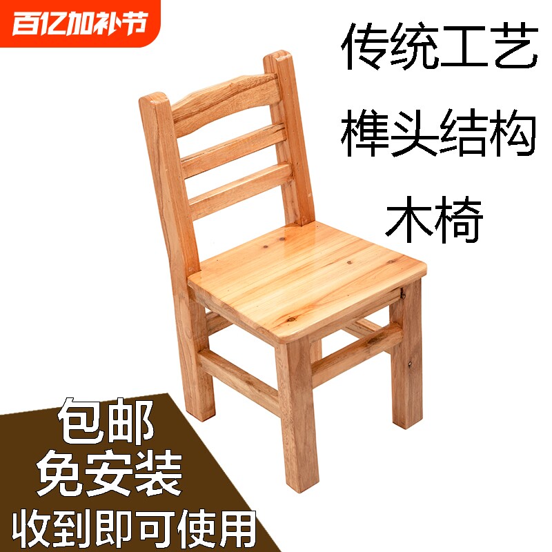 全实木靠背椅家用凳子成人木板凳儿童凳换鞋凳跳舞矮凳小木头椅子
