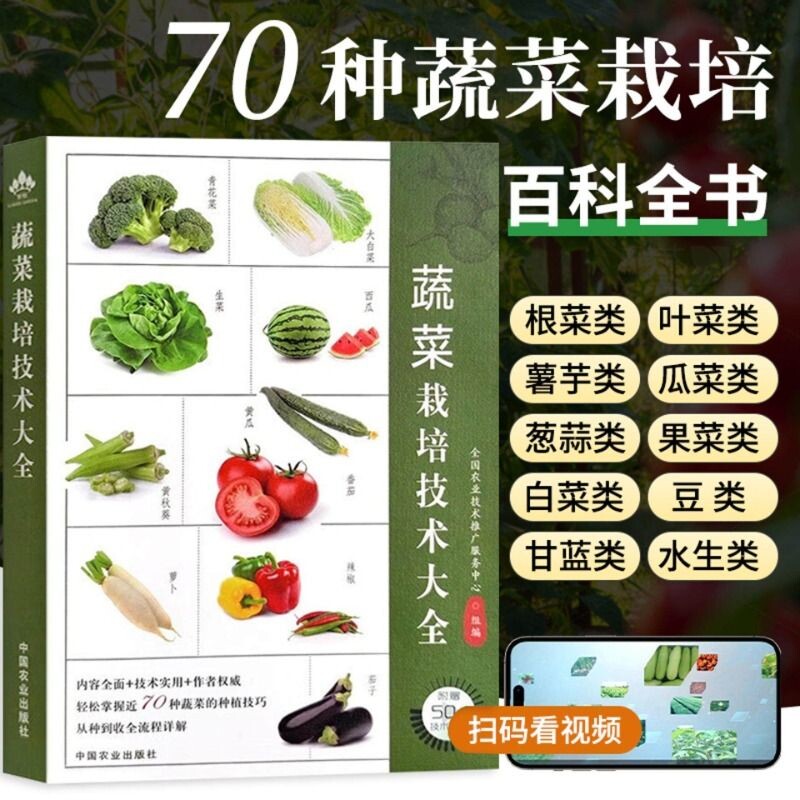 蔬菜栽培技术大全全国农业推广服务中心编园艺专业科技新华书店正版图书籍中国出版社种植实用病虫害西瓜防治