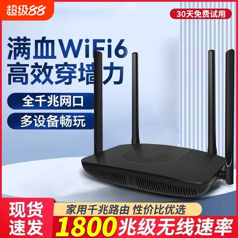 无线路由器WiFi6千兆端口穿墙王