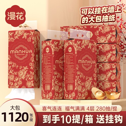 漫花悬挂式抽纸巾实惠整箱卫生纸