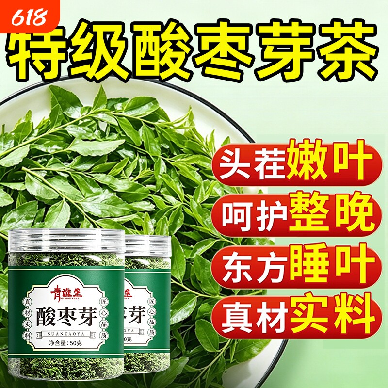 酸枣芽茶非野生泰山新鲜直采山东头茬嫩芽山叶睡眠茶饮正品旗舰店