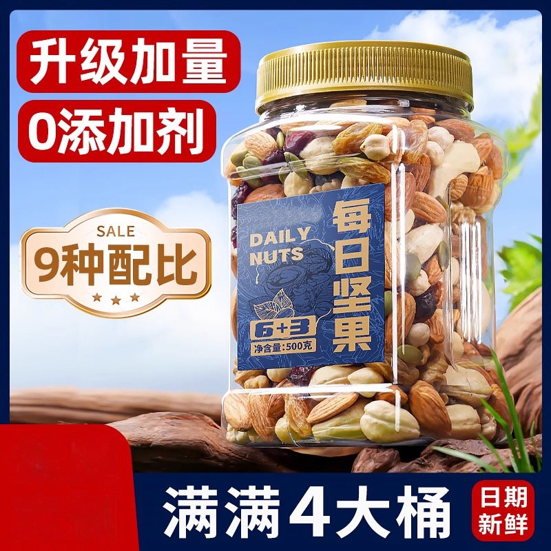 每日坚果混合干果孕妇专用纯年货礼盒过年送礼品大全礼包拜年零食