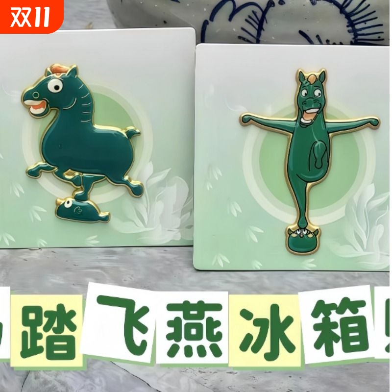 马踏飞燕冰箱贴金属磁吸贴驴踩鸡装饰甘肃省博物馆文创纪念品特色