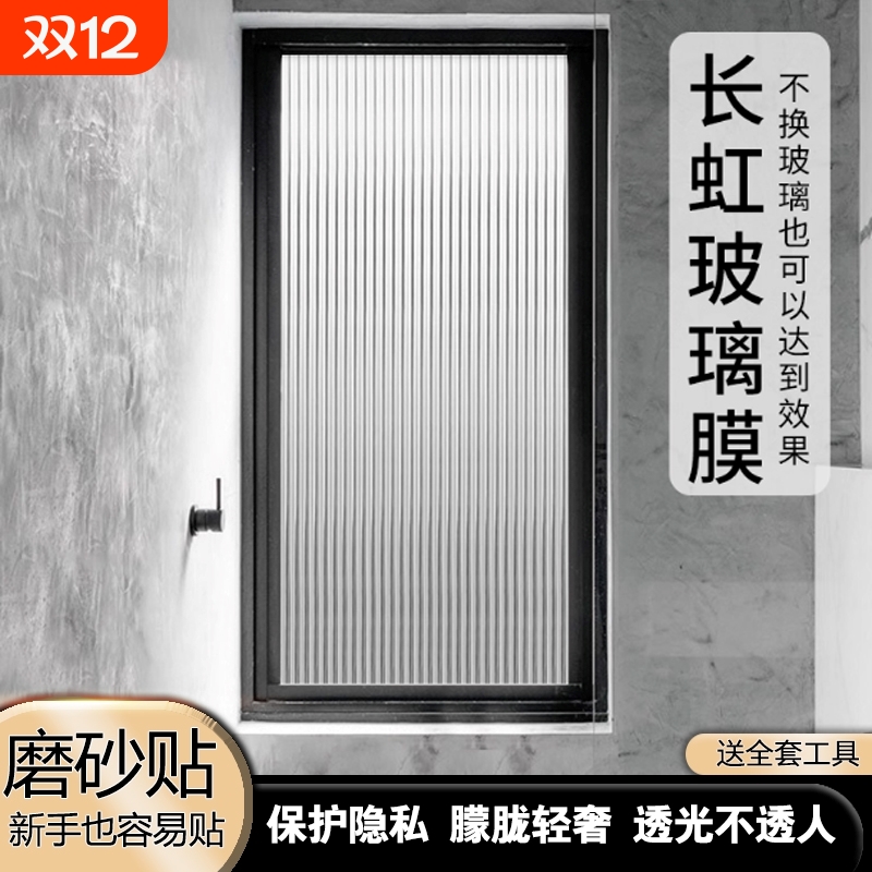 长虹玻璃贴膜客厅卧室透光遮影