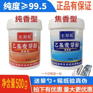 乙基麦芽酚商用焦香型纯香去腥增香食用麻辣烫卤肉食品用香料卤味