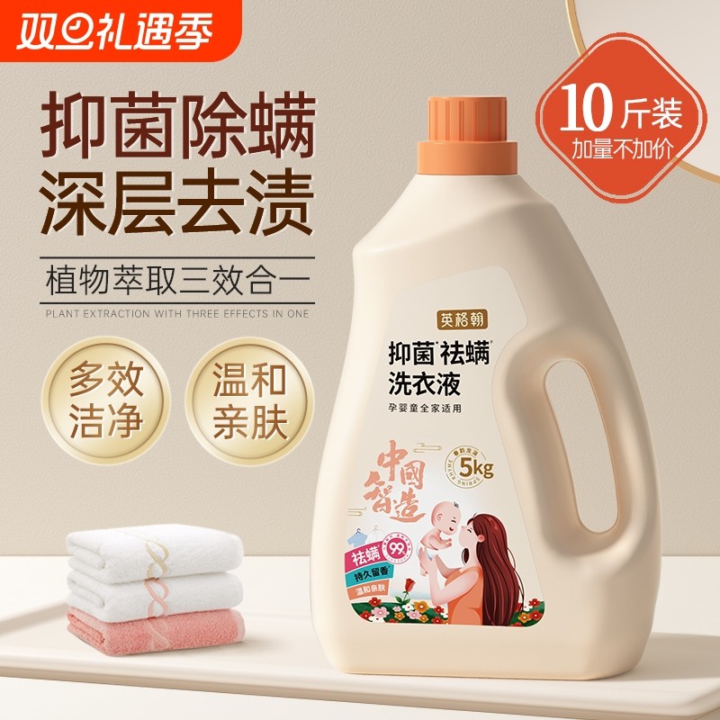婴儿洗衣液儿童新生的儿洗衣服衣物家庭专用深层去污香味持久10斤