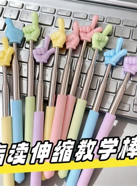 马卡龙指读棒可伸缩手指教棒教鞭手指棒指挥棒戒尺家用幼儿园教棍早教用教学指教学阅读神器家用读书指示棒
