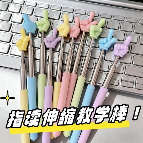 马卡龙指读棒可伸缩手指教棒教鞭手指棒指挥棒戒尺家用幼儿园教棍早教用教学指教学阅读神器家用读书指示棒