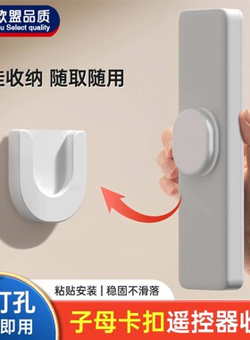 【千人回购】遥控器上墙字母扣