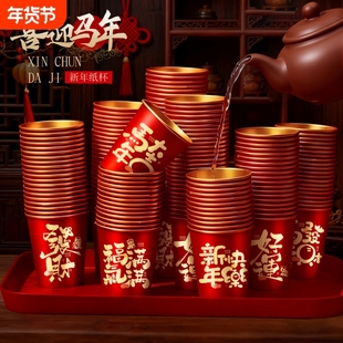 2026马年新年一次性纸杯金箔加厚杯婚宴家用敬茶喝水杯红色春节