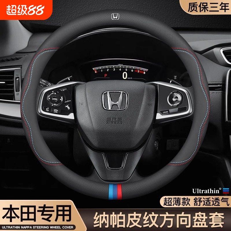适用于本田思域雅阁XRV缤智锋范飞度冠道CRV皓影凌派真皮方向盘套