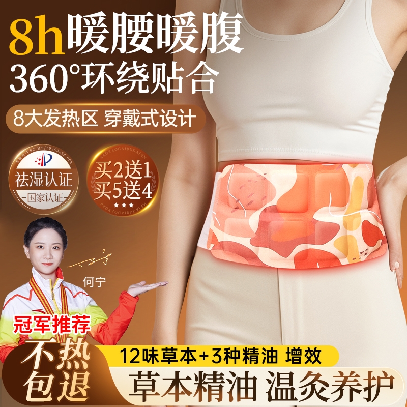 暖腰贴腰部热敷艾灸发热加热腰腹肚子宫寒艾草护腰带宫暖宝宝暖贴