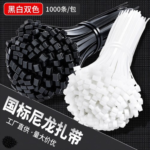 尼龙自锁式扎带|超6000次加购