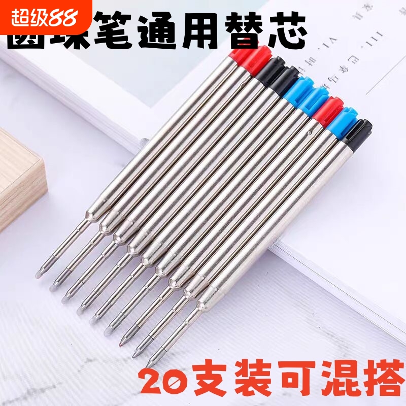 G-2笔芯适配各类水性圆珠笔金属中性笔宝珠油性不漏油旋转圆珠笔芯书写顺滑0.7mm黑色蓝色红色不漏墨芯多色