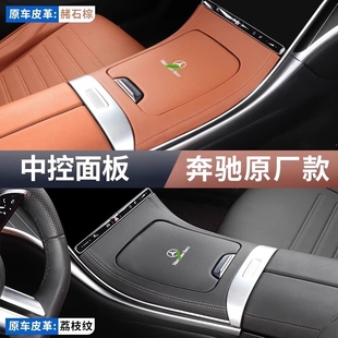 饰 适用于奔驰中控面板车内GLC300L新C级C260C200L皮革保护贴膜装