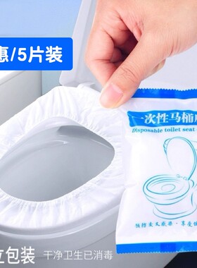 一次性马桶垫加厚家用防水无纺布隔脏坐便套入式四季旅行产妇消毒