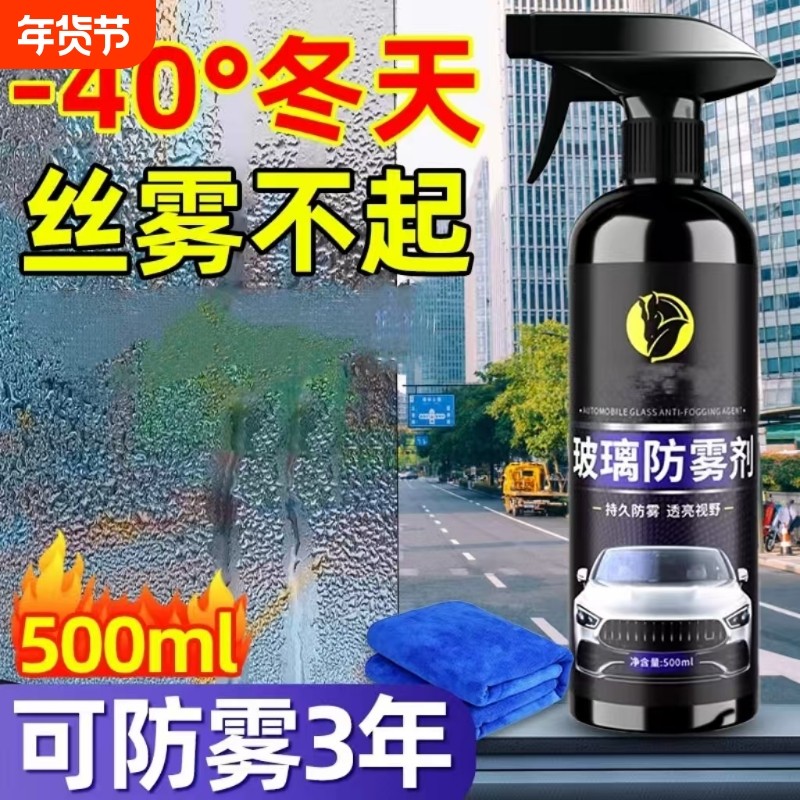 汽车玻璃防雾剂长效冬天冬季车内前挡风车窗去除雾神器防起雾防雨