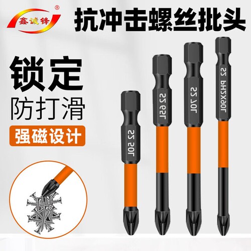 十字批头强磁批头高硬度防滑