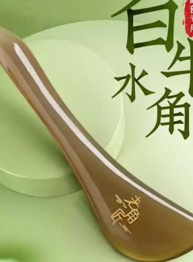 老角匠白水牛角眼部拨筋棒面部专用脸部抓眼睛按摩疏通点穴刮痧棒