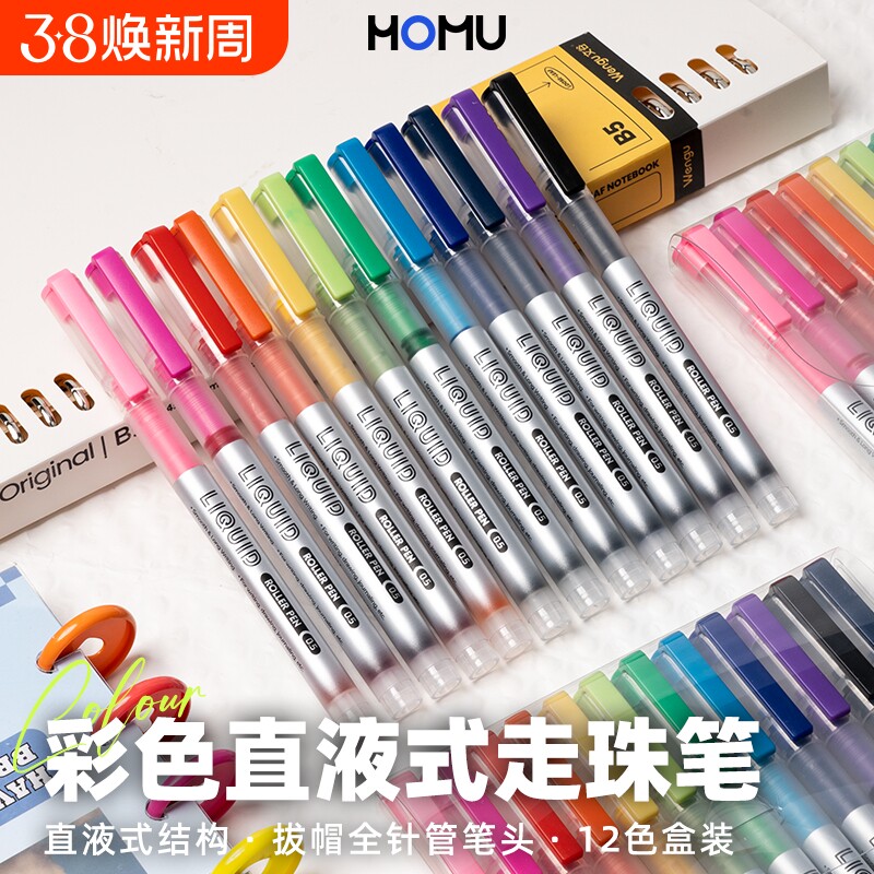 彩色直液式走珠笔速干重点标记做手账日系糖果色复古色学生用彩色笔做笔记专用手绘笔黑色红水笔中性笔套装