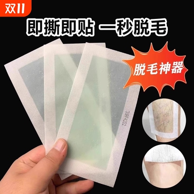 脱毛蜜蜡纸贴学生唇部毛腋下腿毛全身面部汗毛神器膏毛发清除温和