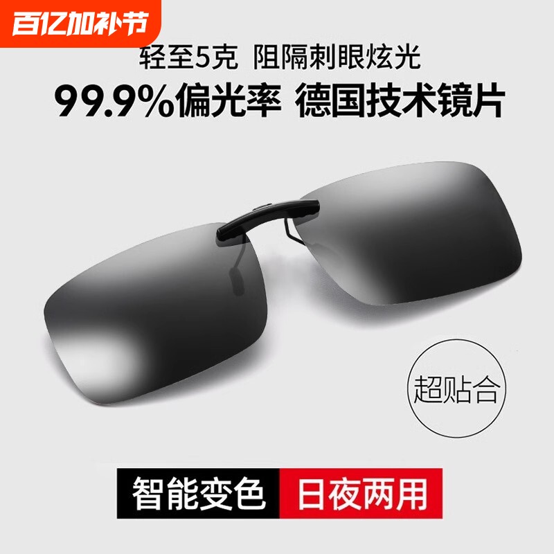 墨镜夹片偏光太阳眼镜超轻骑行驾驶专用夹片式变色日夜两用近视镜