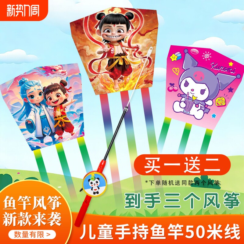 儿童风筝专用2026年新款鱼竿哪吒微风易飞手持迷你潍坊卡通小