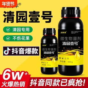 沃利丰果园清园壹号一号果树专用清棚抗逆恢复树势微生物菌剂果树