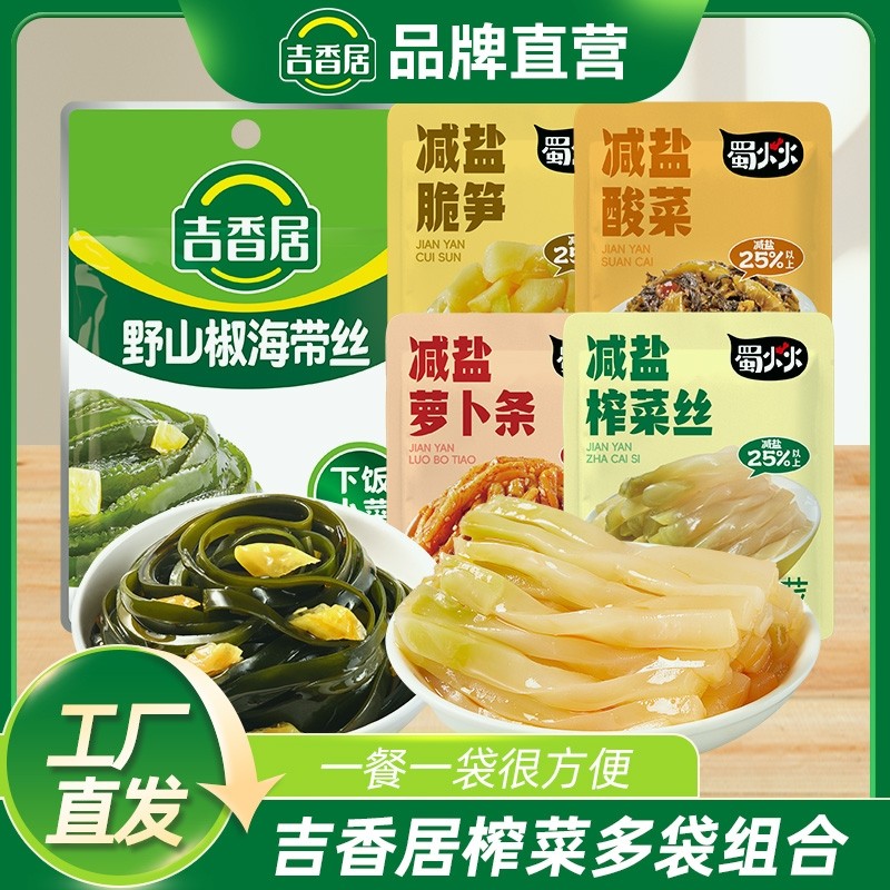 吉香居蜀火火野山椒海带丝减盐榨菜萝卜酸菜佐餐下饭菜咸菜袋装