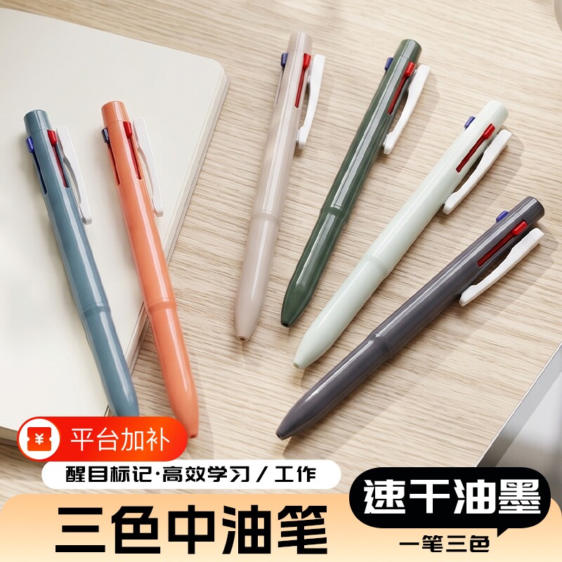 三色中油笔学生做笔记专用合一多功能按动多色笔0.7mm复古高颜值签字笔多色圆珠笔速干笔头中性笔红色绿色