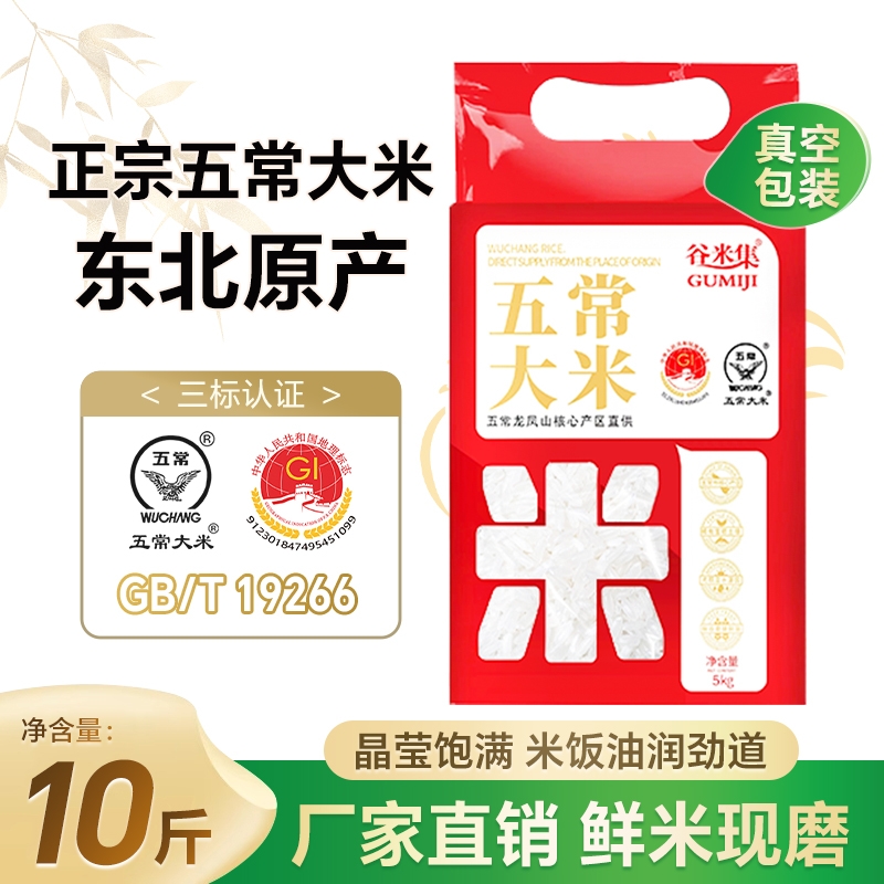 谷米集五常大米5kg 东北黑龙江大米稻米软糯农家自种工厂直发10斤