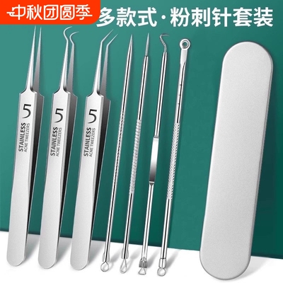 粉刺针套装细胞夹去黑头镊子美容院刮粉刺闭口工具挑痘挤痘暗疮