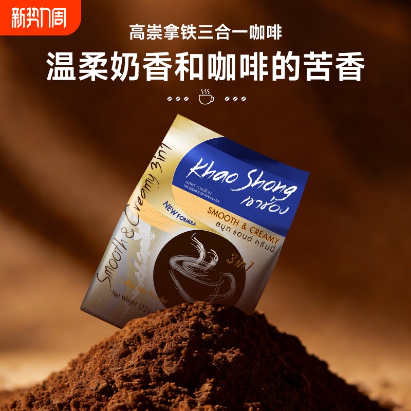 【经典拿铁】泰国高崇进口速溶咖啡奶香丝滑三合一咖啡粉袋装25条