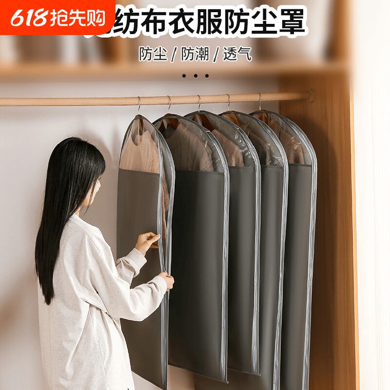衣服防尘罩大衣防尘袋无纺布透气收纳衣袋防尘衣套衣架衣物落地
